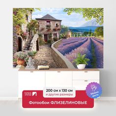 Фотообои флизелиновые ПЕРВОЕ АТЕЛЬЕ "Улица рядом с лавандовым полем" 200х130 (ШхВ)