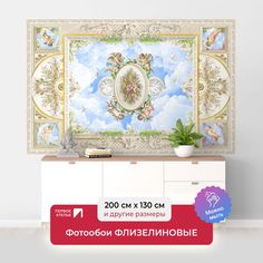 Фотообои флизелиновые Первое Ателье Потолок с ангелами 200х130 см