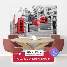 Фотообои ПЕРВОЕ АТЕЛЬЕ "Зеркальный Лондон с телефонной будкой" 155х100 (ШхВ)