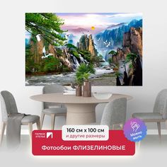 Фотообои флизелиновые ПЕРВОЕ АТЕЛЬЕ "Горы и водопады" 160х100 (ШхВ)