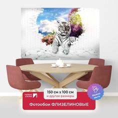 Фотообои ПЕРВОЕ АТЕЛЬЕ "Белый тигр в проломе кирпичной стены" 150х100 (ШхВ)