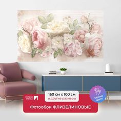Фотообои флизелиновые ПЕРВОЕ АТЕЛЬЕ "Пастельные розы на кирпичной стене" 160х100 (ШхВ)