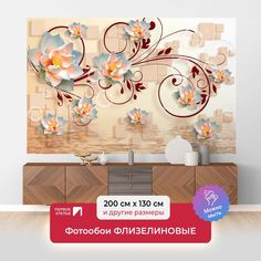 Фотообои ПЕРВОЕ АТЕЛЬЕ "Лотосы с объемным фоном из кубов" 200х130 (ШхВ)