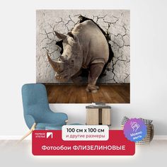 Фотообои флизелиновые ПЕРВОЕ АТЕЛЬЕ "Носорог из треснувшей стены" 100х100 (ШхВ)