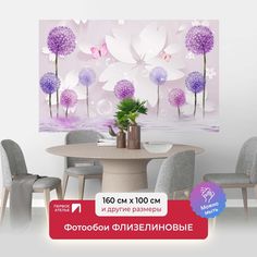 Фотообои флизелиновые ПЕРВОЕ АТЕЛЬЕ "Одуванчики из воды" 160х100 (ШхВ)