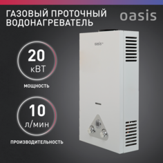 Водонагреватель Oasis W-20 ECO газовый, проточный, 20 кВт