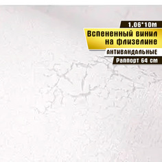 Виниловые обои "Антивандальные3" 1.06*10м Саратовская обойная фабрика
