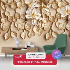 Фотообои флизелиновые Первое Ателье "Цветы на лепной листве" 400х250 см