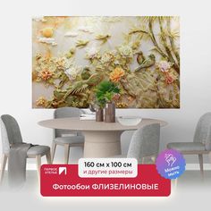 Фотообои флизелиновые ПЕРВОЕ АТЕЛЬЕ "Нефритовые райские птички" 160х100 (ШхВ)