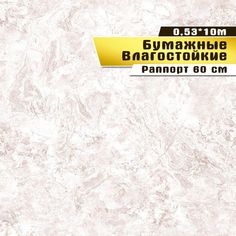 Бумажные обои "Оникс 02 Ф678" (0,53*10 м)ар.С-3 Саратовская обойная фабрика