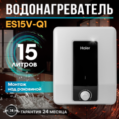 Водонагреватель накопительный Haier ES15V-Q1(R) silver/black