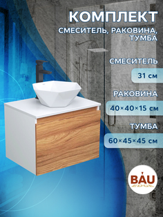 Тумба с раковиной и смесителем Bau (Тумба 60 + раковина 40х40 + смеситель) Bauedge