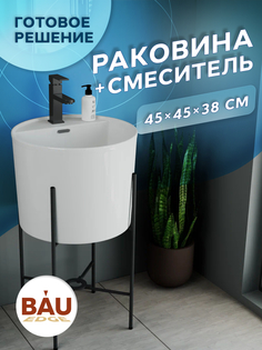 Раковина напольная с металлическими ножками BAU Omega белая+смеситель Hotel Black Bauedge