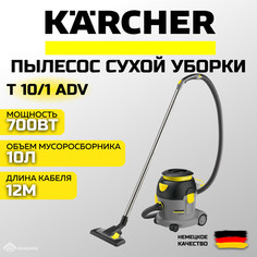 Пылесос сухой уборки KARCHER T 10/1 Adv