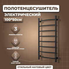 Полотенцесушитель электрический Маргроид Лина 100х50, П8, с таймером, правое подкл, черный