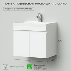 Тумба под раковину Ika Alta 60 593х441х500 подвесная распашная Белый Скандинавский