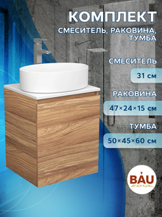 Тумба Bau Dream Blackwood 50 с дверцей,раковина BAU Nimb 50х36,смеситель Hotel Still Bauedge