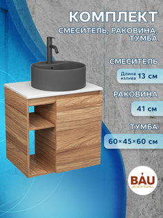 Тумба Bau Dream Blackwood 60,раковина BAU Element D41,смеситель Hotel Dream Black Bauedge