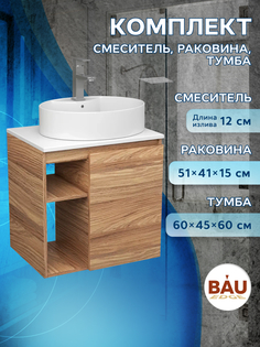 Тумба Bau Dream Blackwood 60 правая,раковина BAU Nimb 51х41 белая,смеситель Hotel Still Bauedge