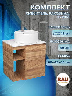 Тумба Bau Dream Blackwood 60 правая,раковина BAU Element D40,белая,смеситель Hotel Still Bauedge