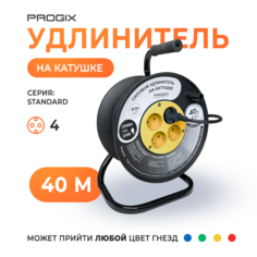 Удлинитель на катушке 40 метров силовой Progix на 4 розетки 2х0.75 для газонокосилки