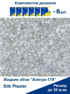 Жидкие обои Silk Plaster Алегра 178,комплект 6шт