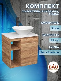 Тумба Bau Dream Blackwood 60 правая,раковина BAU Dream D43,смеситель Hotel Black Bauedge