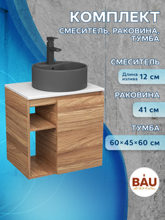 Тумба Bau Dream Blackwood 60,раковина BAU Element D41,темно-серая,смеситель Hotel Black Bauedge