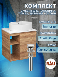 Тумба Bau Dream Blackwood 60 правая,раковина BAU Nimb 51х41,смеситель Hotel Still,выпуск Bauedge