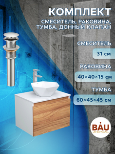 Комплект для ванной, 4 предмета Bau (Тумба 60 + раковина 40х40 + смеситель + выпуск) Bauedge