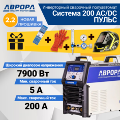 Сварочный аппарат Aurora Система 200 AC/DC ПУЛЬС + Маска + Регулятор + Вольфрам + Краги