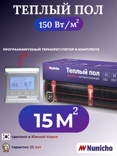 Теплый пол электрический Nunicho 15 м2 с программируемым серебристым терморегулятором