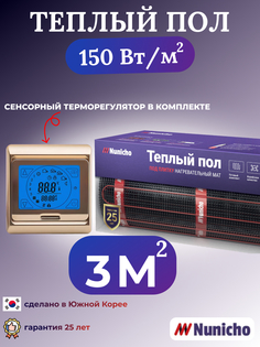 Электрический теплый пол NUNICHO NNC15091G 3 м2 с сенсорным золотистым терморегулятором