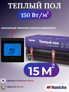 Электрический теплый пол NUNICHO NNC15091B 15 м2 с сенсорным черным терморегулятором
