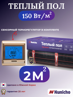Электрический теплый пол NUNICHO NNC15091G 2 м2 с сенсорным золотистым терморегулятором