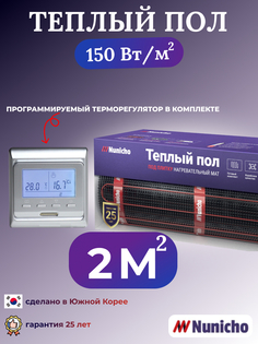 Теплый пол электрический Nunicho 2 м2 с программируемым серебристым терморегулятором