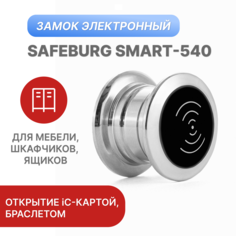 Электронный замок на дверь шкафчика, витрины SAFEBURG SMART-540, 240х160х80 мм