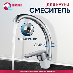 Смеситель для кухни ECONOCE D35-A 280 белый (EC0283WT)