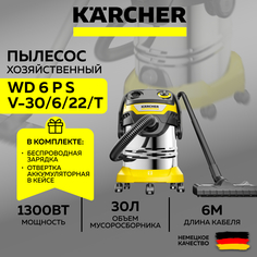Хозяйственный пылесос Karcher WD 6 P S V-30 6 22 T +отвертка аккумуляторная+ночник-зарядка