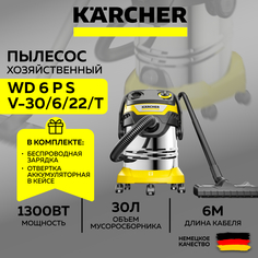 Хозяйственный пылесос Karcher WD 6 P S V-30 6 22 T +отвертка аккумуляторная+ночник-зарядка