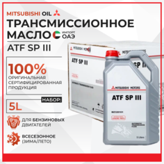 Масло трансмиссионное оригинальное Mitsubishi ATF SP-III 5 л