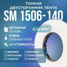 Лента SM Chemie 1506-140, 0,14 х 6 мм х 50 м, прозрачная, с нетканой основой, тонкая