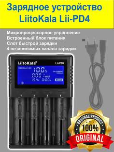 Зарядное устройство LiitoKala Lii-PD4 для аккумуляторов и батареек AA AAA