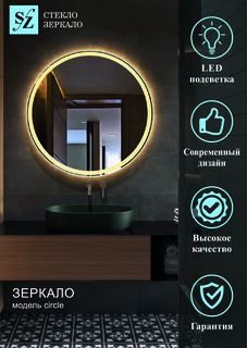 Зеркало c фронтальной подсветкой круглое 90x90см No Brand