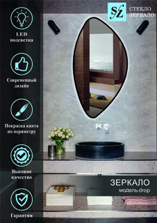 Зеркало c фоновой подсветкой фигурное 50x100см + покараска No Brand