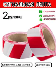 Лента сигнальная L&G оградительная красная 2 катушки LG