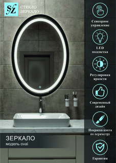 Зеркало c фронтальной подсветкой овальное 40x80см сенсорная кнопка + покраска No Brand
