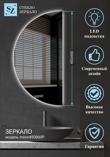 Зеркало c фоновой подсветкой полукруглое левое 45x90см No Brand