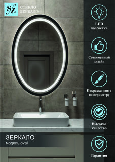 Зеркало c фронтальной подсветкой овальное 55x110см + покраска No Brand