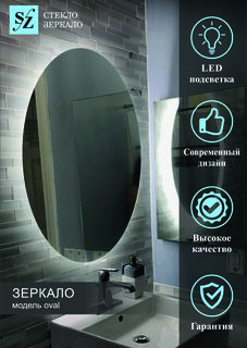 Зеркало c фоновой подсветкой овальное 65x130см No Brand